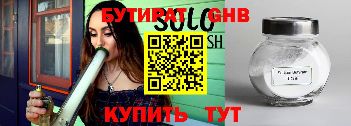 Великий Новгород  БУТИРАТ бутандиол  Вход с VPN 