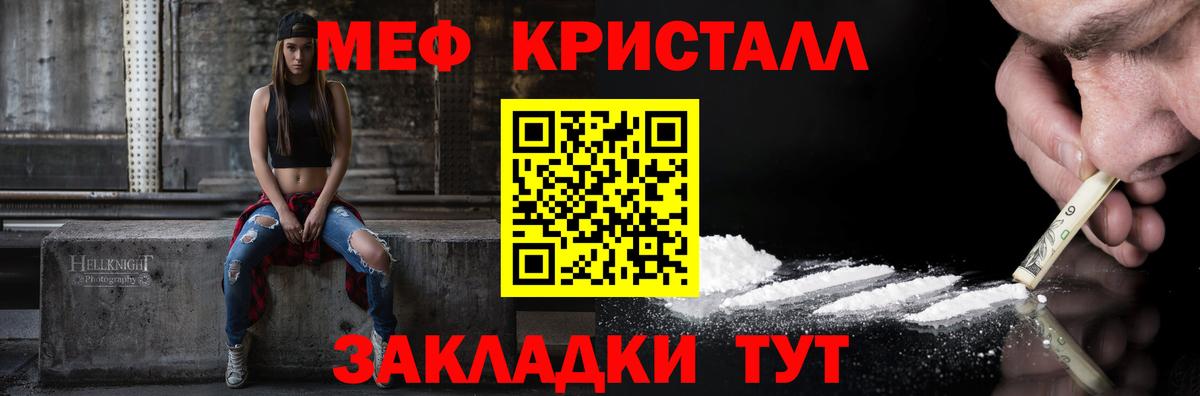 МЕФ кристаллы Великий Новгород