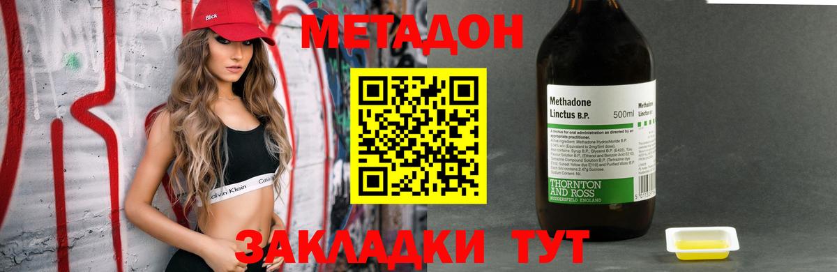 МЕТАДОН methadone Великий Новгород